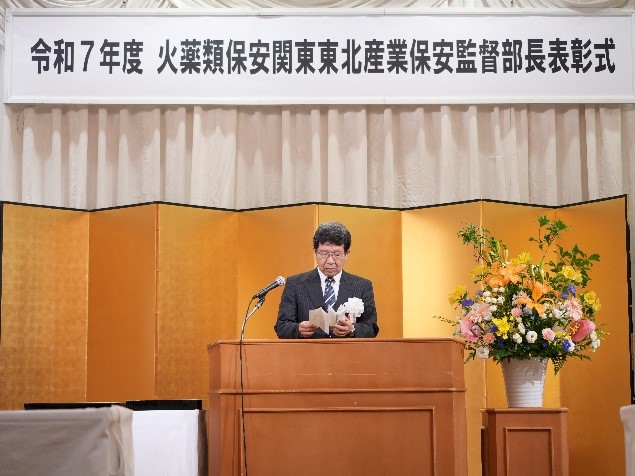 火薬類の表彰（令和7年度）写真1