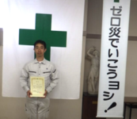 入選の村樫鉱山の方